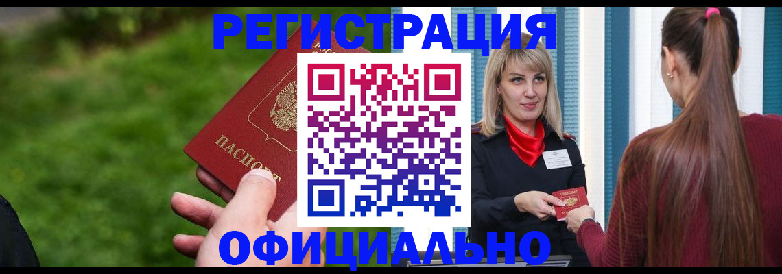 временная регистрация недорого в Коряжме