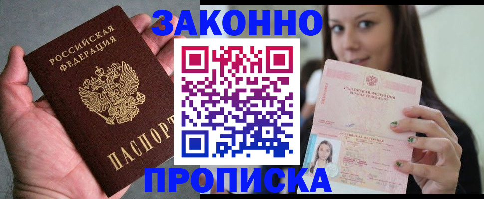 временная регистрация законно в Коряжме