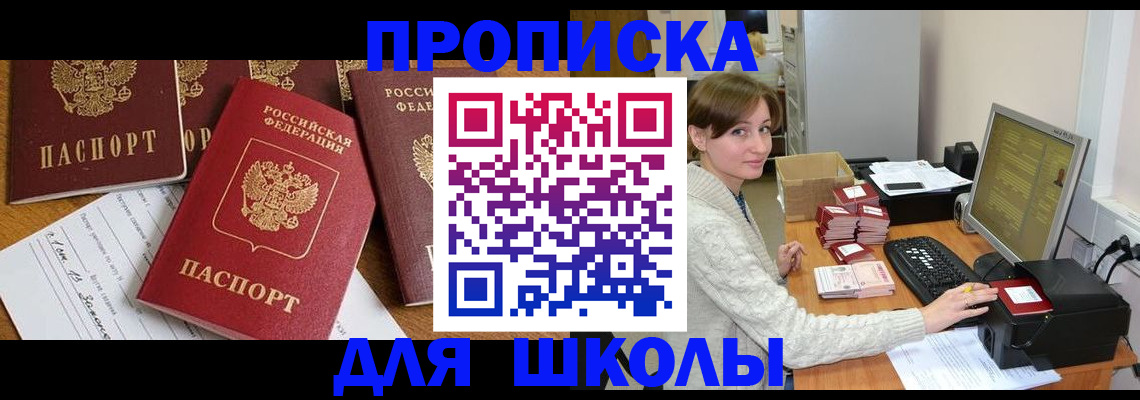 регистрация для школы в Коряжме