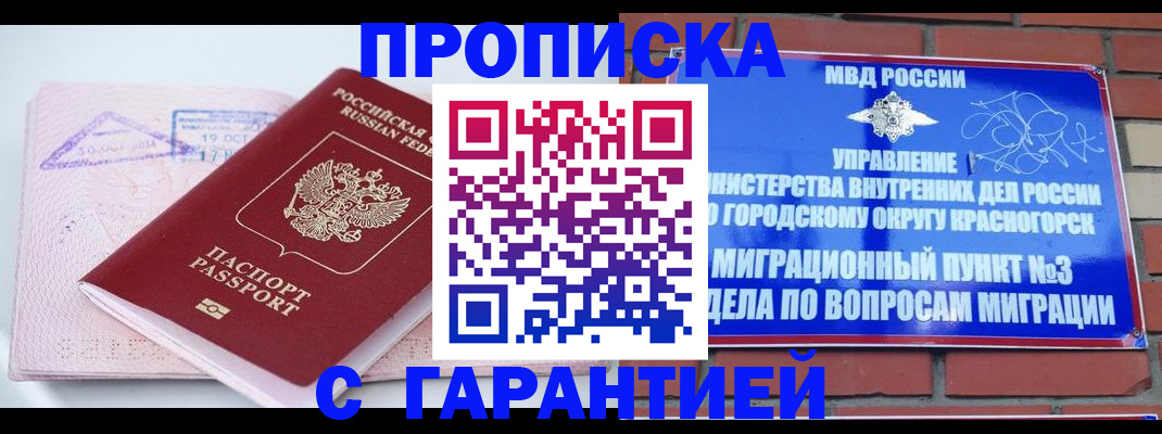 прописка законно в Коряжме